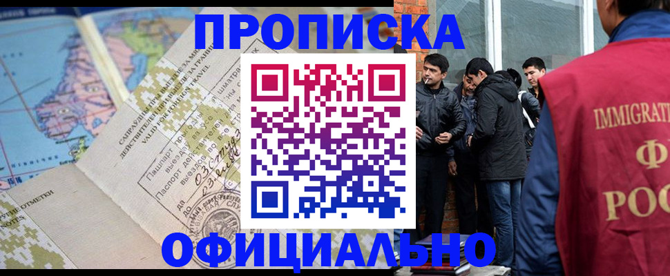 прописка 2025 в Красноярском крае