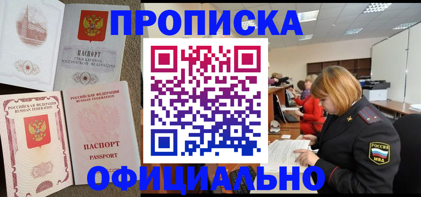 временная регистрация надежно в Красноярском крае